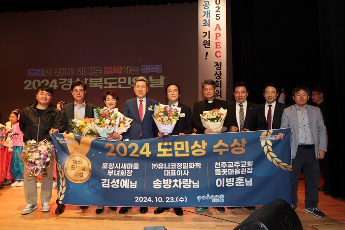 23일 경북도청 동락관에서 개최된 경북도민의 날 기념행사에서 '자랑스러운 경북도민상' 본상을 수상한 포항출신 인사들이 기념촬영을 하고 있다. 사진 왼쪽 다섯 번째 송방차랑 (주)유니코정밀화학 대표이사, 여섯 번째 이병훈 천주교주교회 들꽃마을 원장.(사진=포항시)  출처 : 뉴스프리존(https://www.newsfreezone.co.kr)