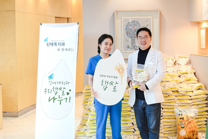 ▲ 포항 신세계치과는 최근 햅쌀 2.3톤을 지역 관할 복지시설 4곳에 전달했다고 밝혔다.<포항 신세계치과>